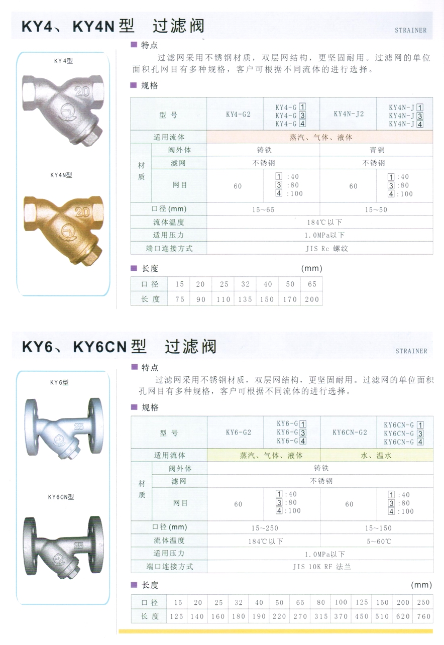 KY4N型蒸汽、氣體、液體過濾器